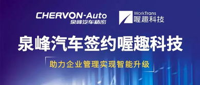 泉峰汽車攜手喔趣科技，開啟智能管理新篇章